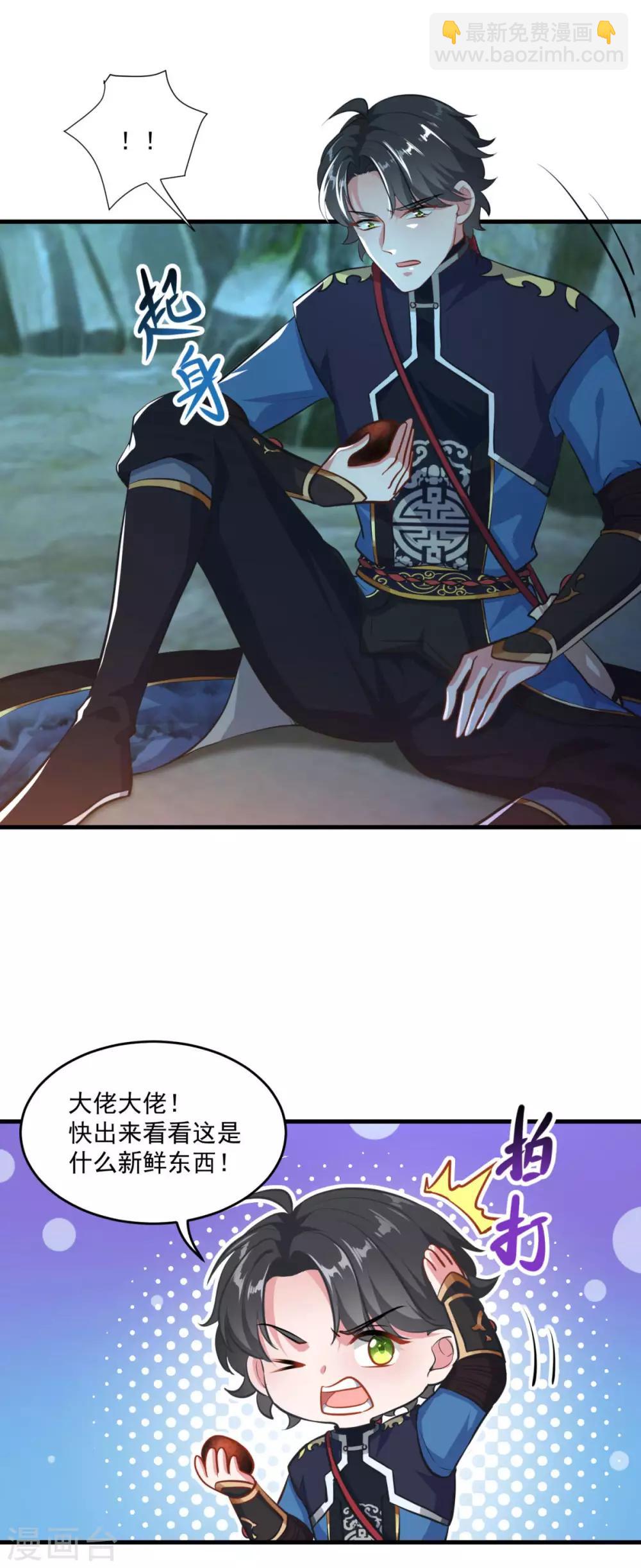 🍚仙魔同修 第196话 丑鸟一只 第5页
