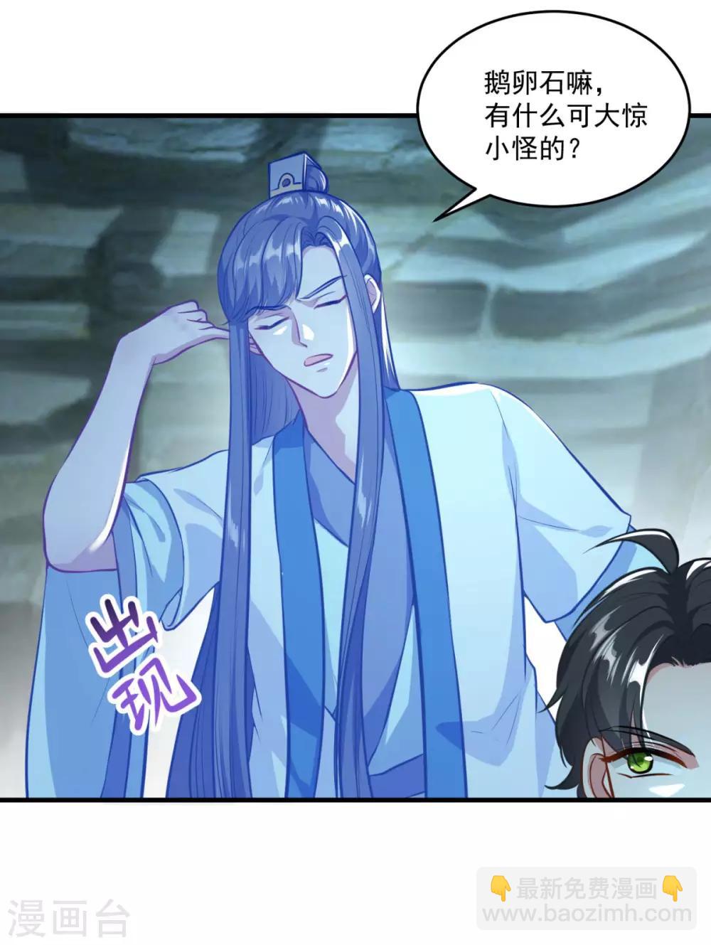 🍚仙魔同修 第196话 丑鸟一只 第6页