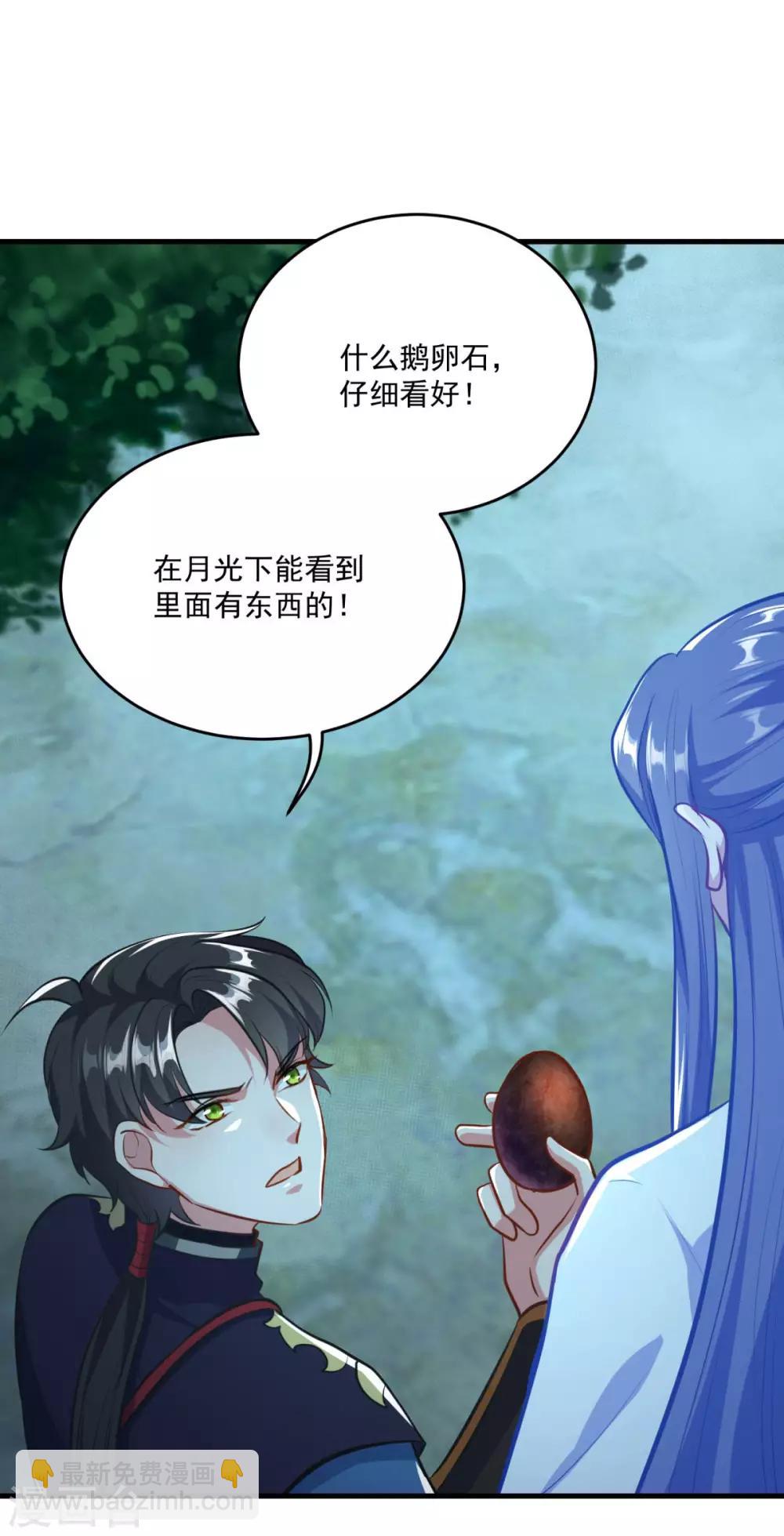 🍚仙魔同修 第196话 丑鸟一只 第7页