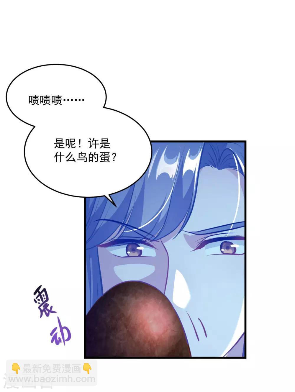 🍚仙魔同修 第196话 丑鸟一只 第8页