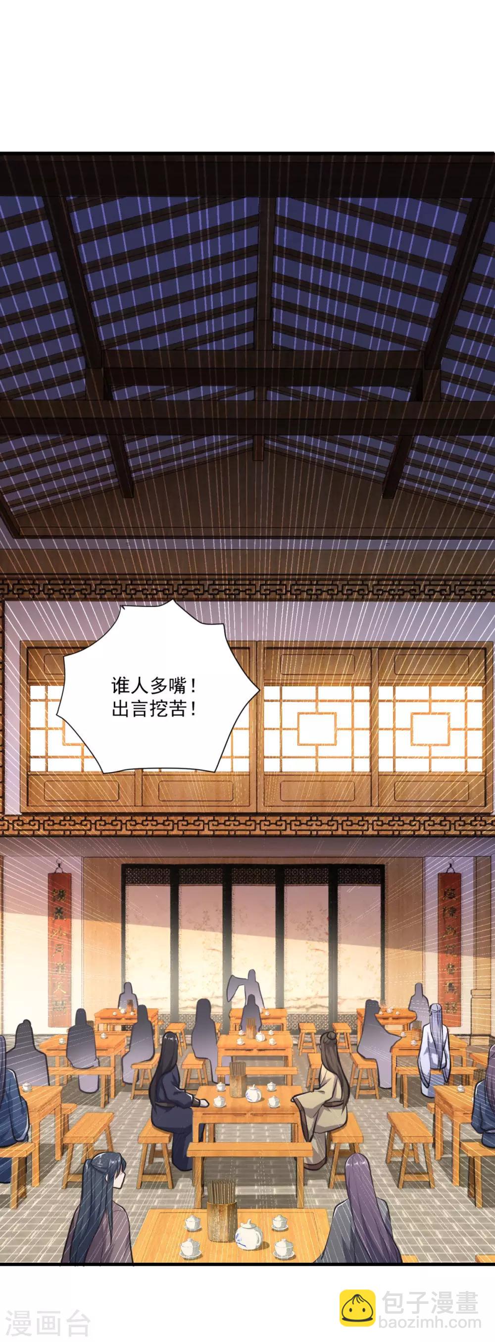🍚仙魔同修 第198话 客栈摩擦 第12页
