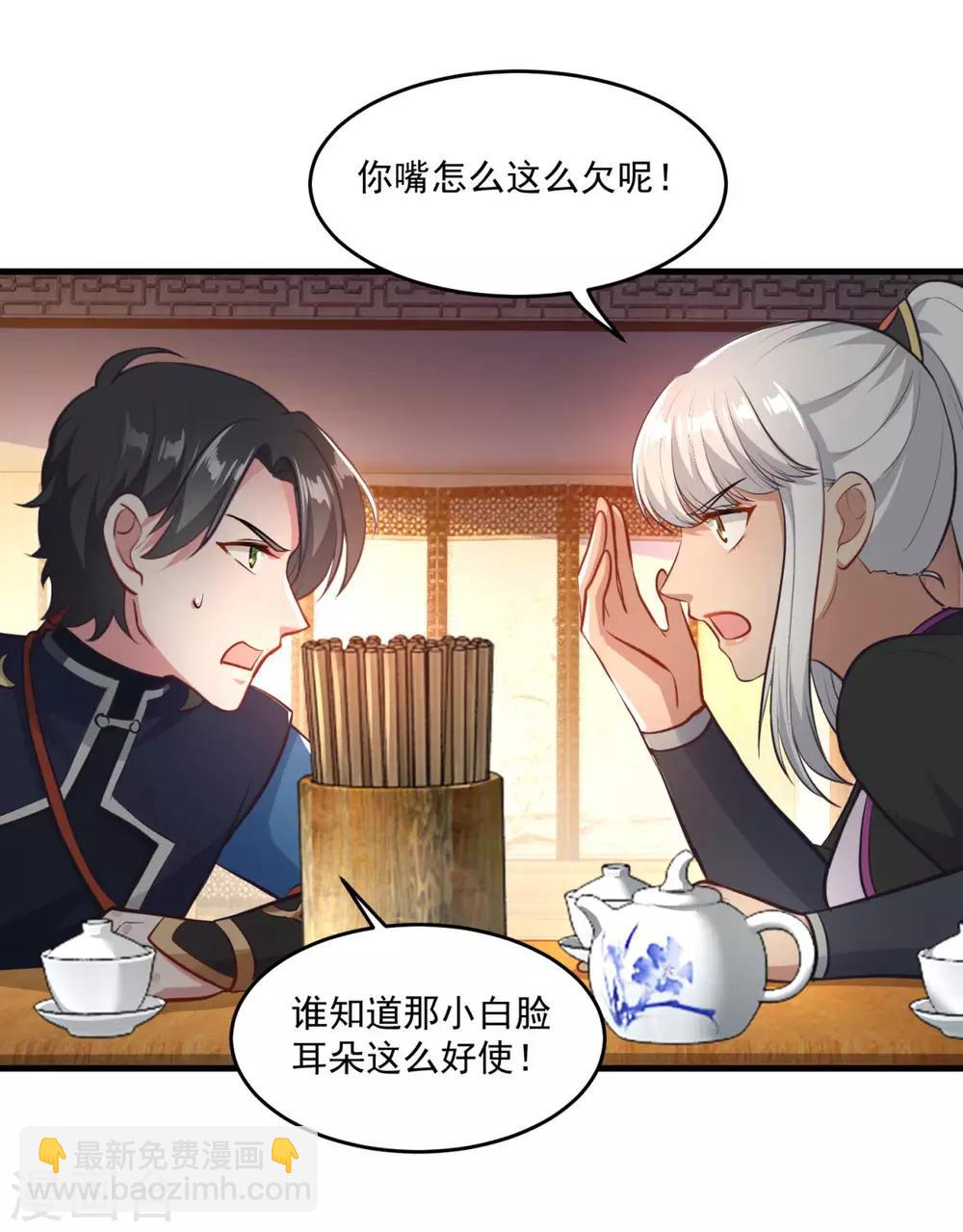 🍚仙魔同修 第198话 客栈摩擦 第13页