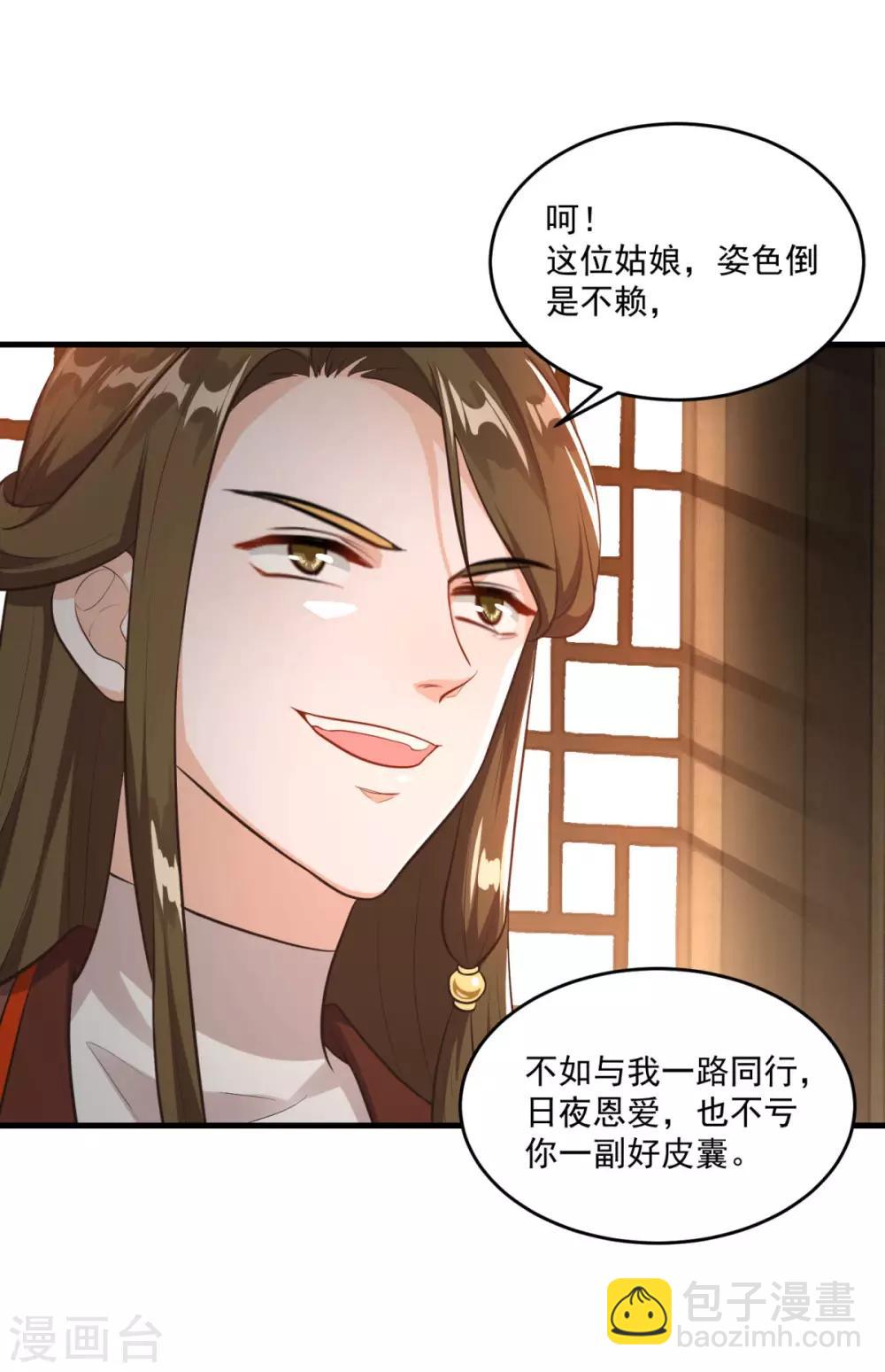 🍚仙魔同修 第198话 客栈摩擦 第15页