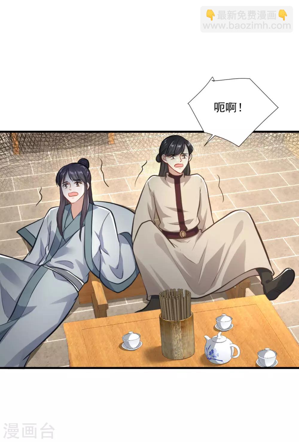 🍚仙魔同修 第198话 客栈摩擦 第19页
