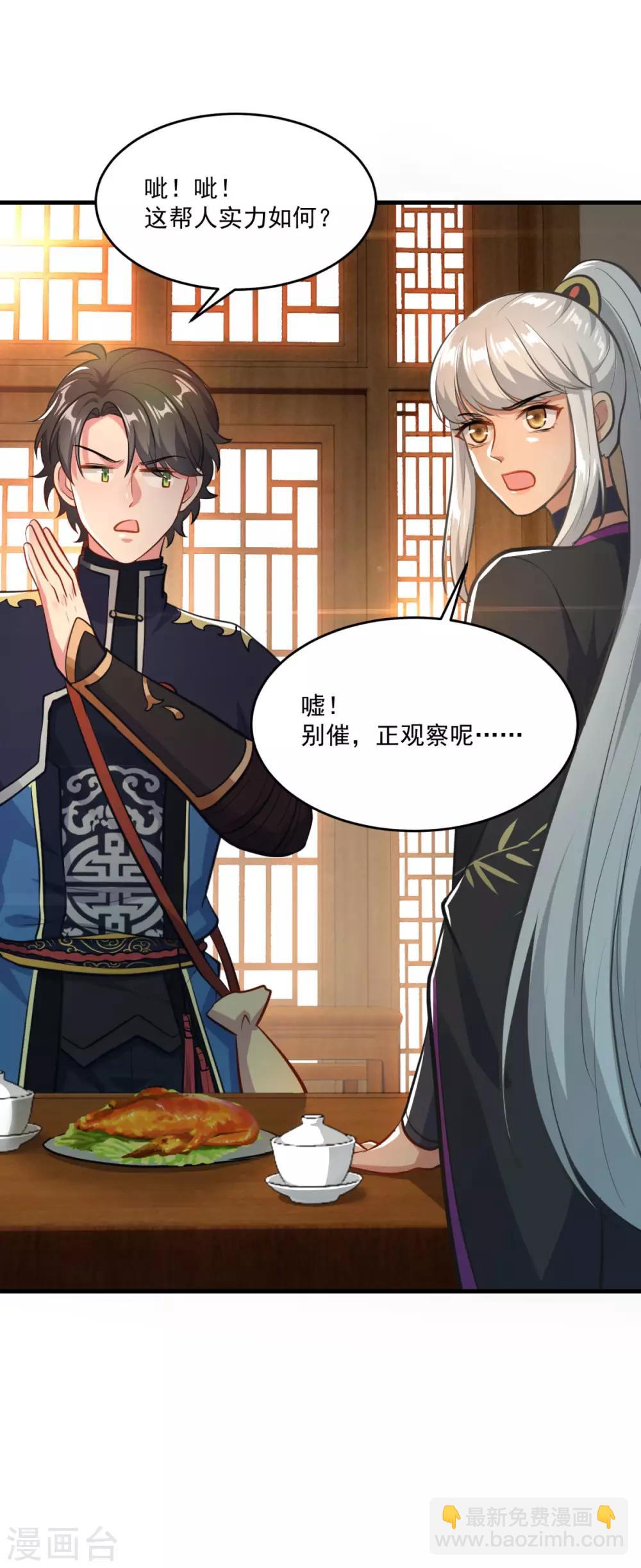 🍚仙魔同修 第198话 客栈摩擦 第20页
