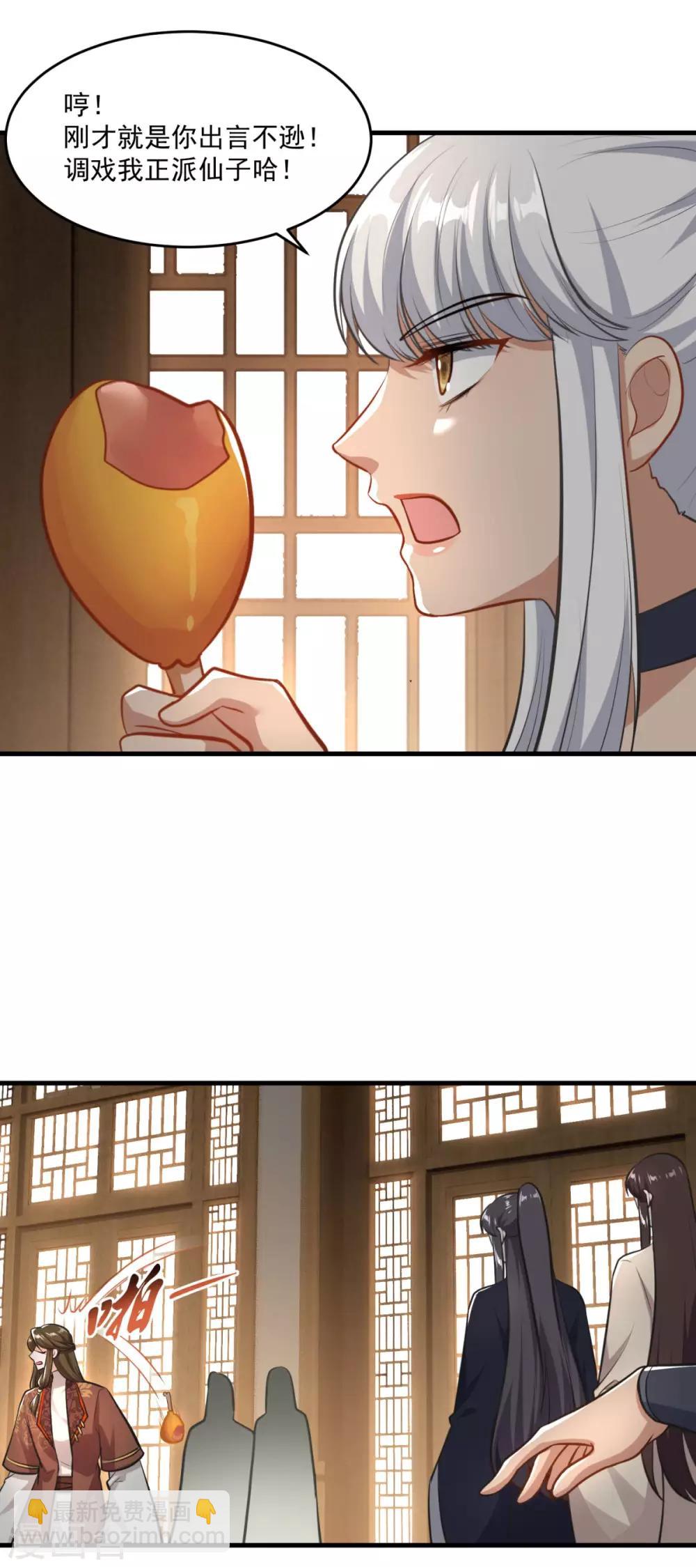 🍚仙魔同修 第198话 客栈摩擦 第21页