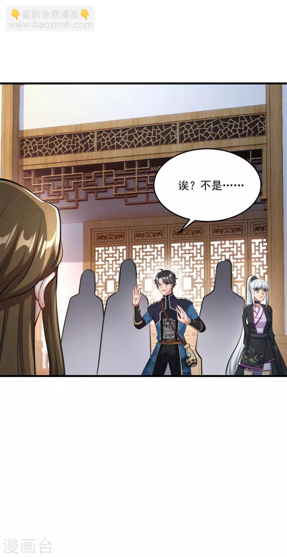 🍚仙魔同修 第198话 客栈摩擦 第23页