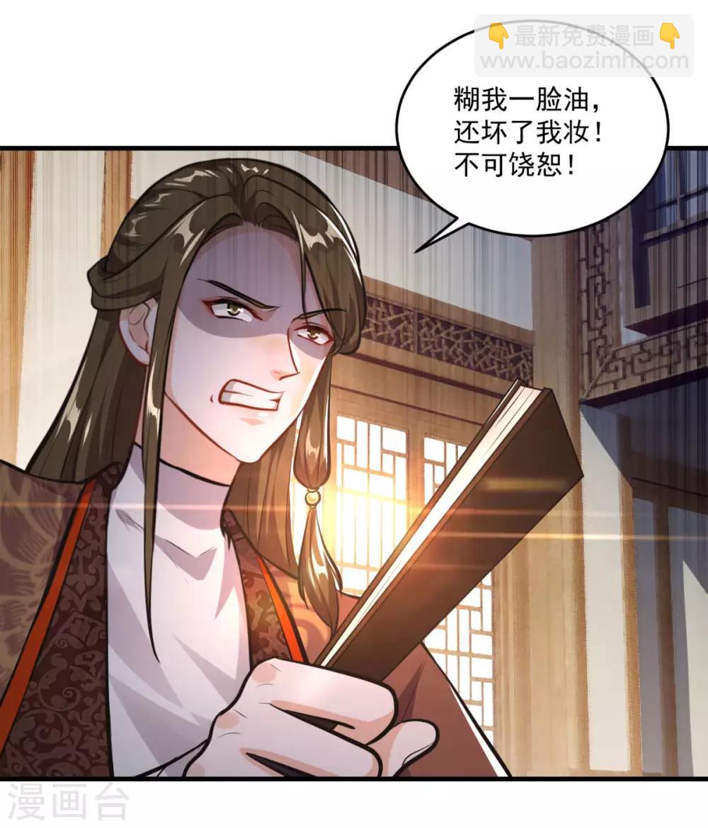 🍚仙魔同修 第198话 客栈摩擦 第24页
