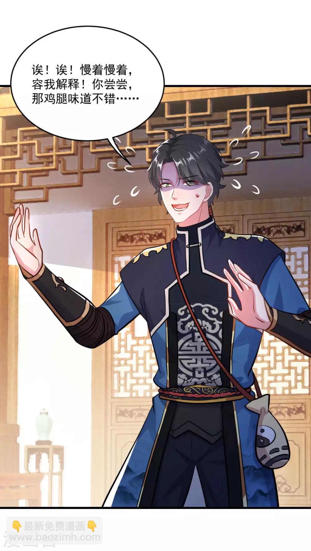 🍚仙魔同修 第198话 客栈摩擦 第25页
