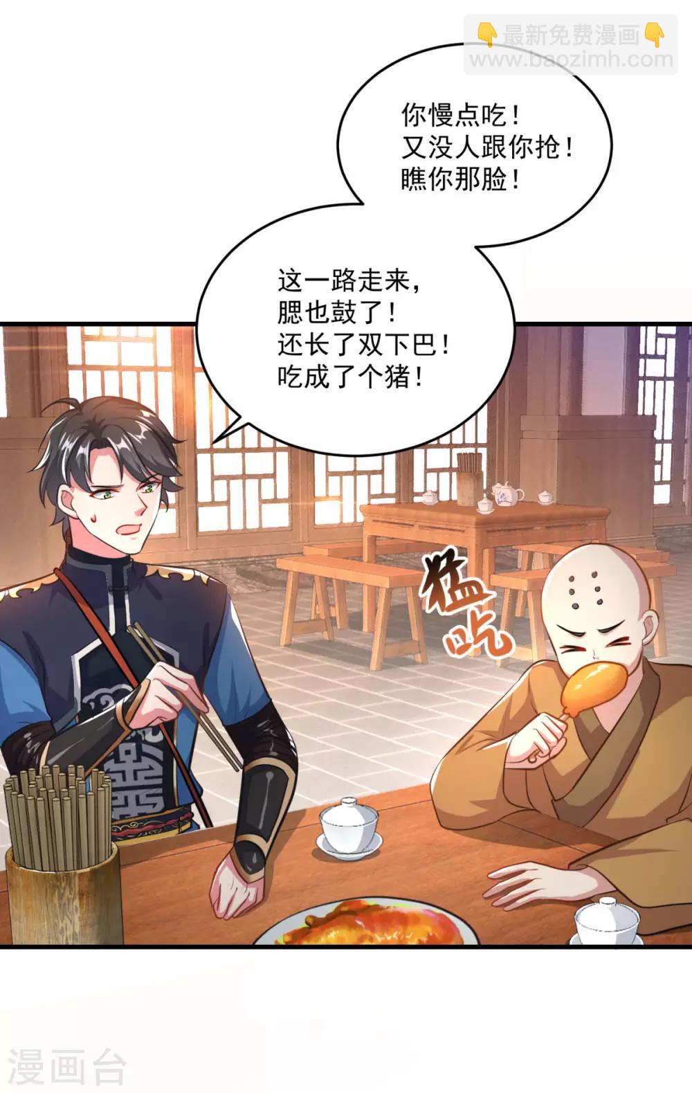 🍚仙魔同修 第198话 客栈摩擦 第3页