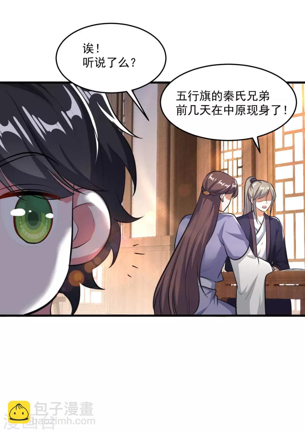 🍚仙魔同修 第198话 客栈摩擦 第5页