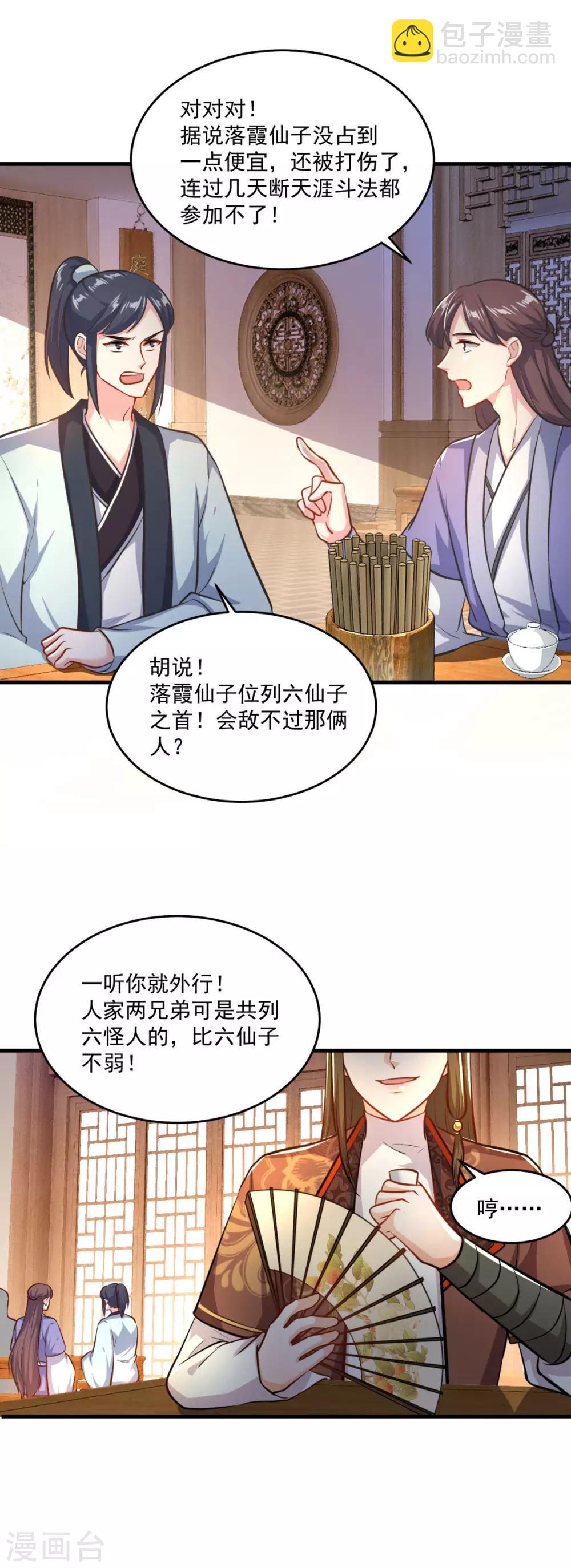 🍚仙魔同修 第198话 客栈摩擦 第7页