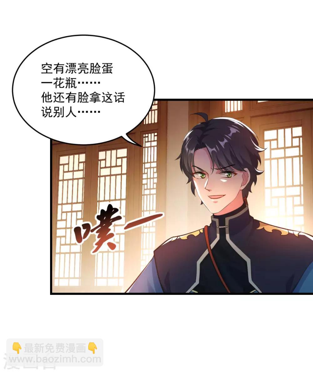 🍚仙魔同修 第198话 客栈摩擦 第9页