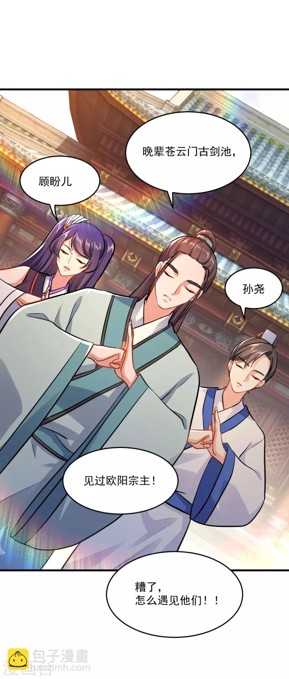 🍚仙魔同修 第200话 巨石城 第10页