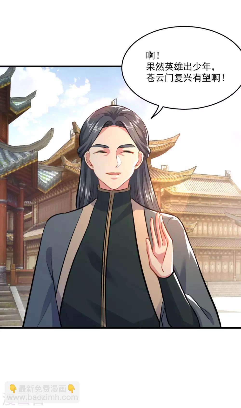 🍚仙魔同修 第200话 巨石城 第11页