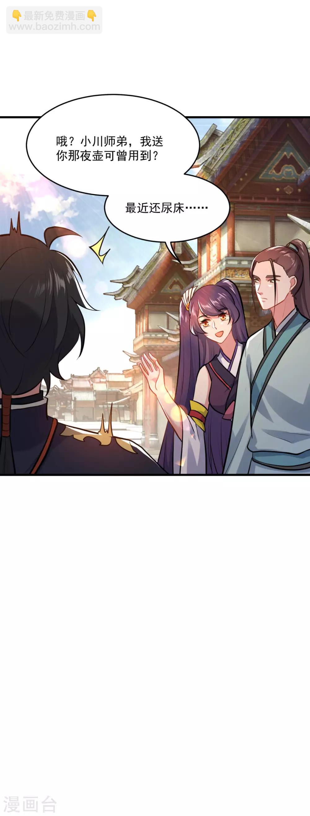 🍚仙魔同修 第200话 巨石城 第12页