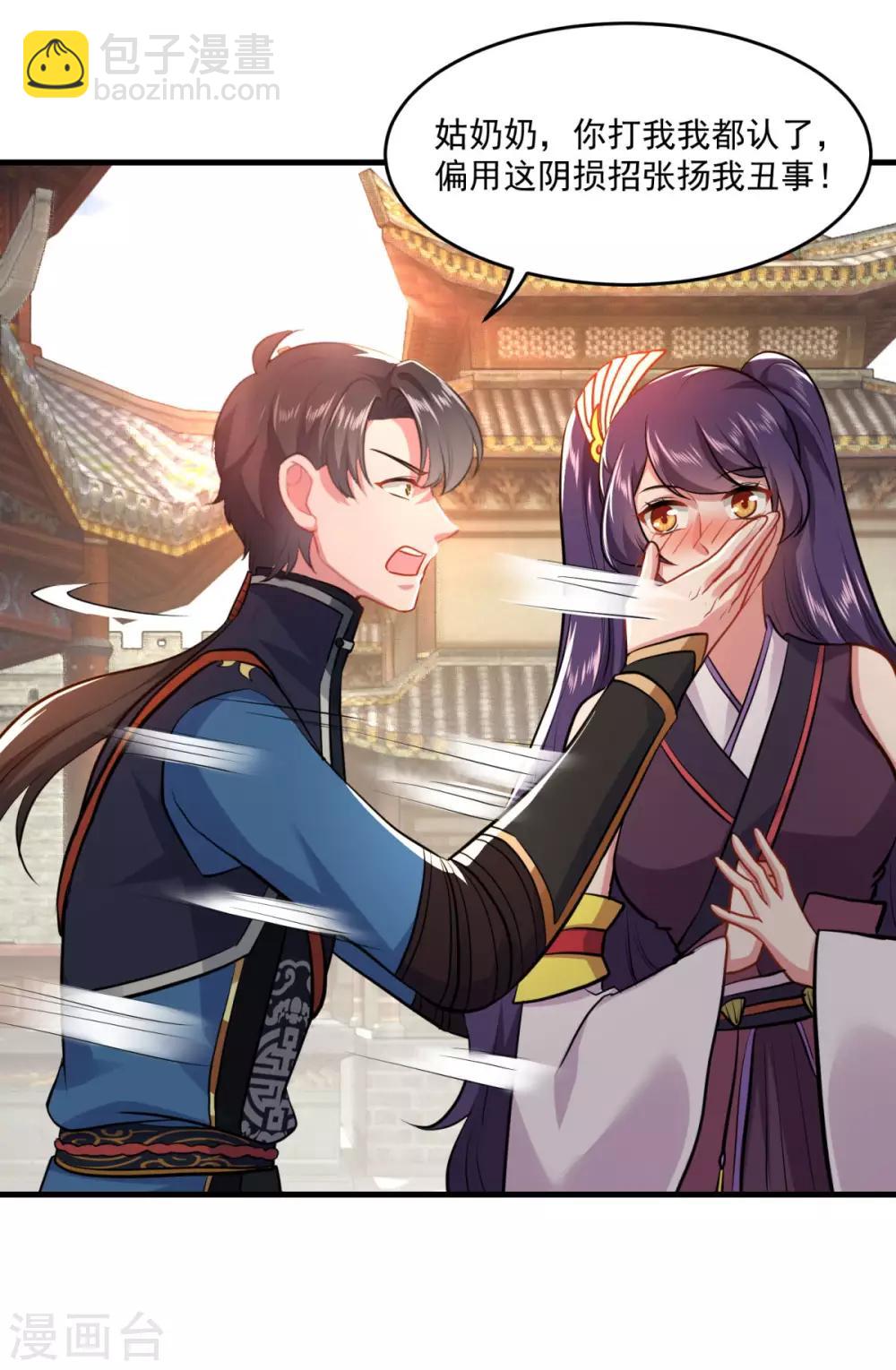 🍚仙魔同修 第200话 巨石城 第13页