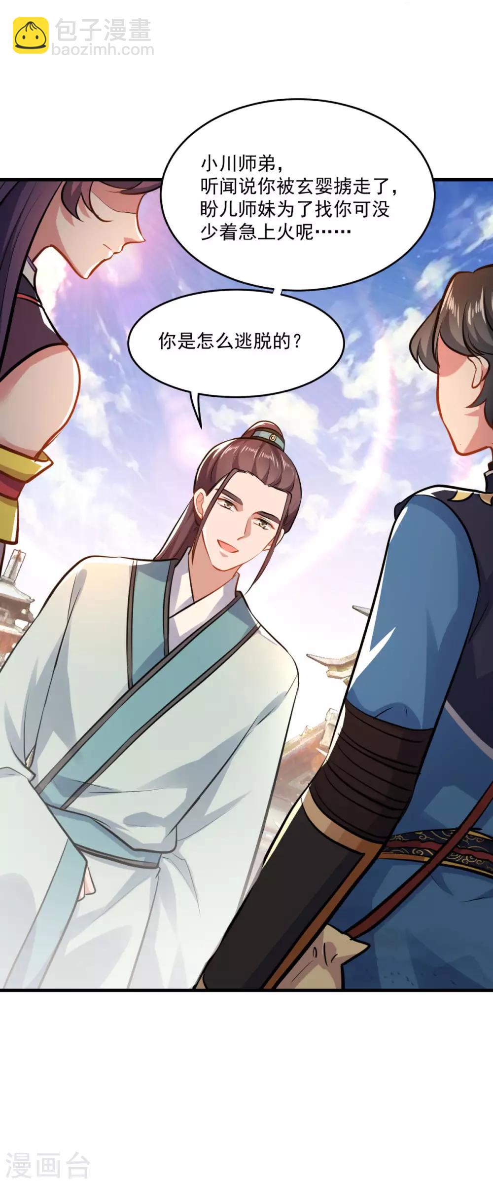 🍚仙魔同修 第200话 巨石城 第18页