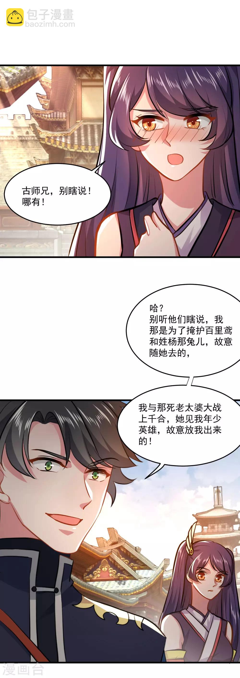 🍚仙魔同修 第200话 巨石城 第19页