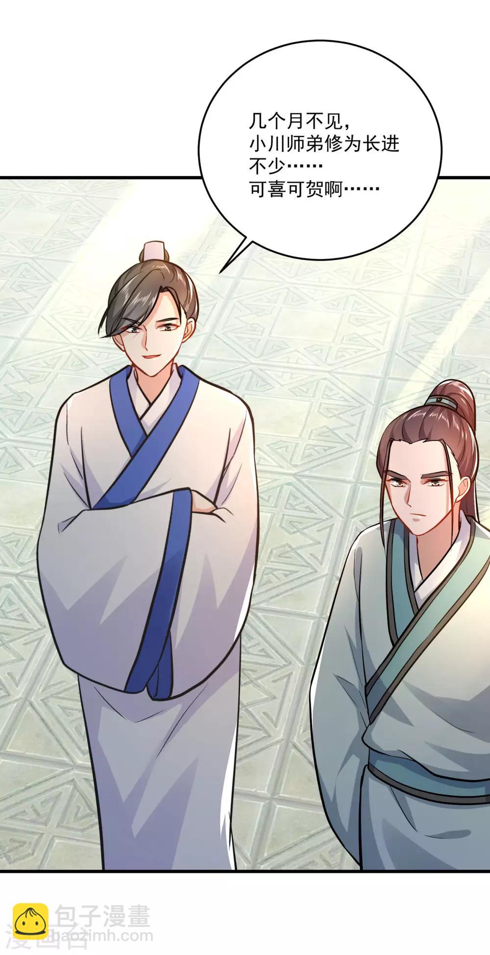 🍚仙魔同修 第200话 巨石城 第20页
