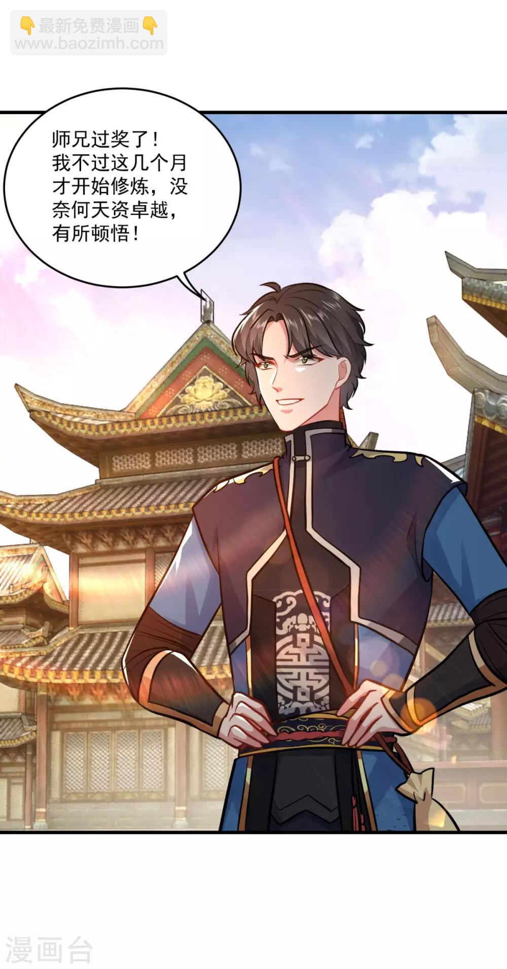 🍚仙魔同修 第200话 巨石城 第21页