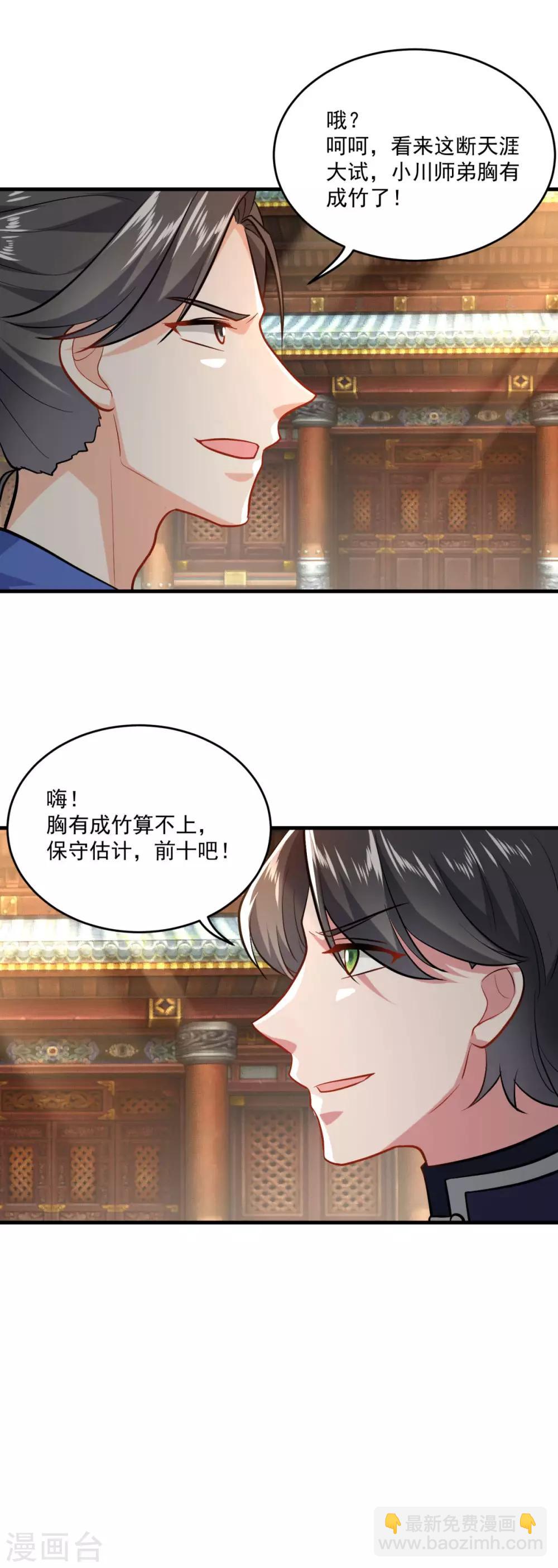 🍚仙魔同修 第200话 巨石城 第22页