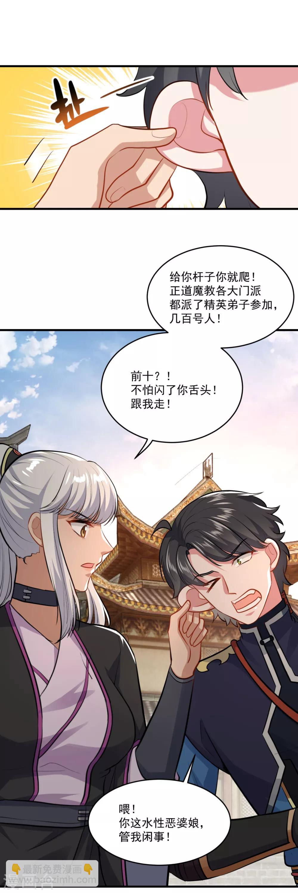 🍚仙魔同修 第200话 巨石城 第23页