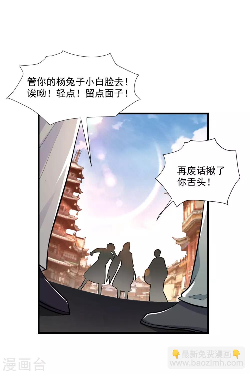 🍚仙魔同修 第200话 巨石城 第24页