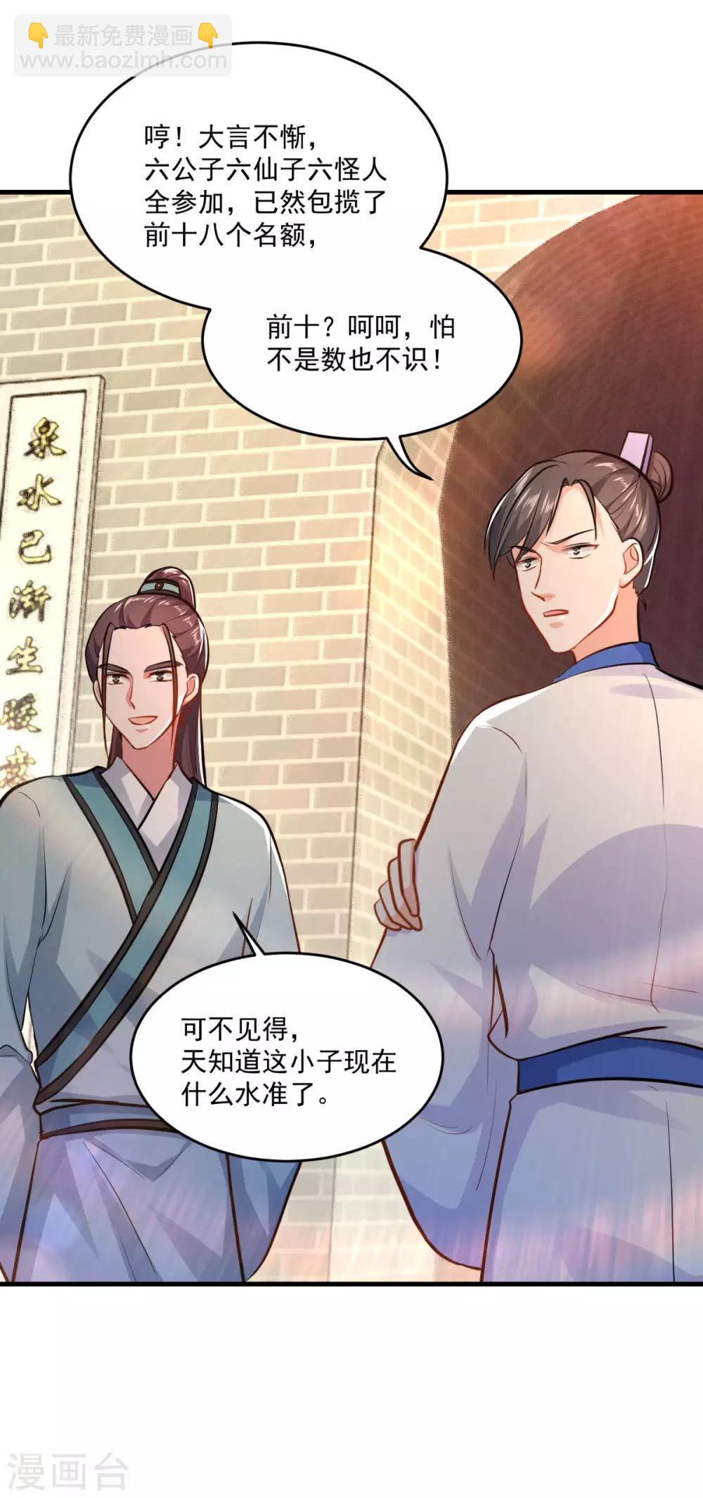 🍚仙魔同修 第200话 巨石城 第25页