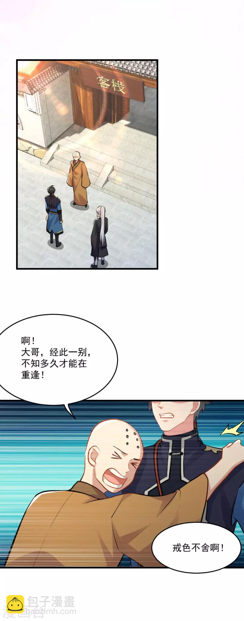 🍚仙魔同修 第200话 巨石城 第27页