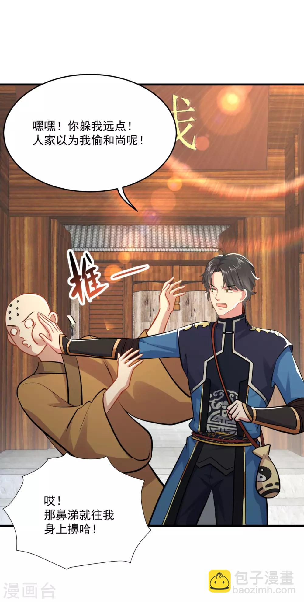 🍚仙魔同修 第200话 巨石城 第28页