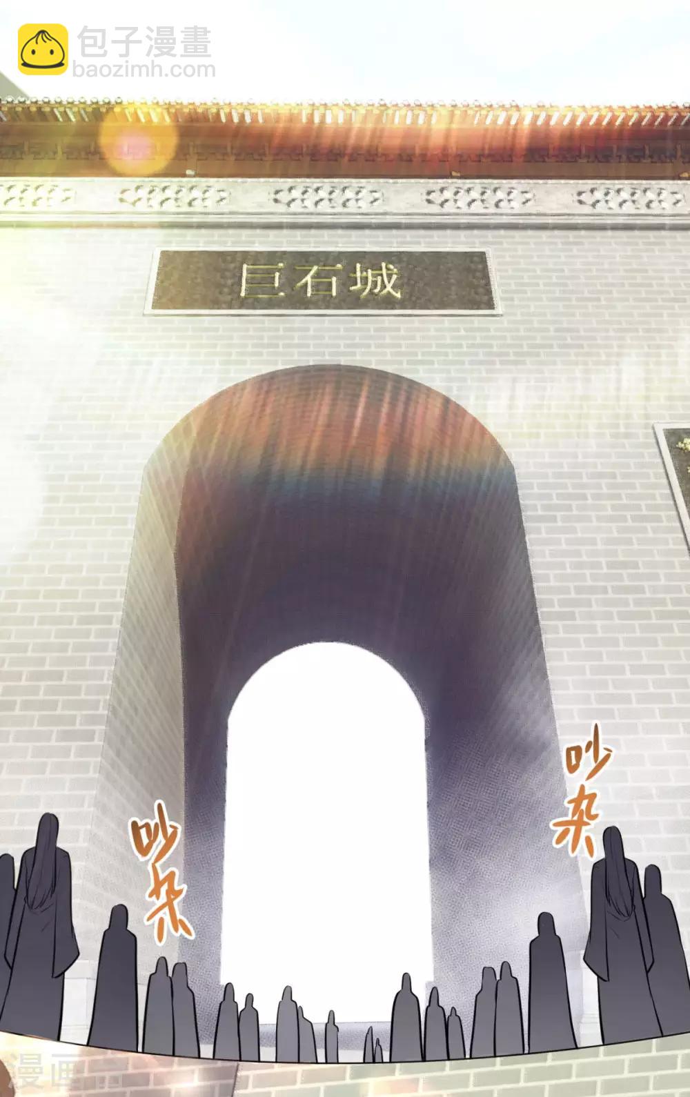 🍚仙魔同修 第200话 巨石城 第3页