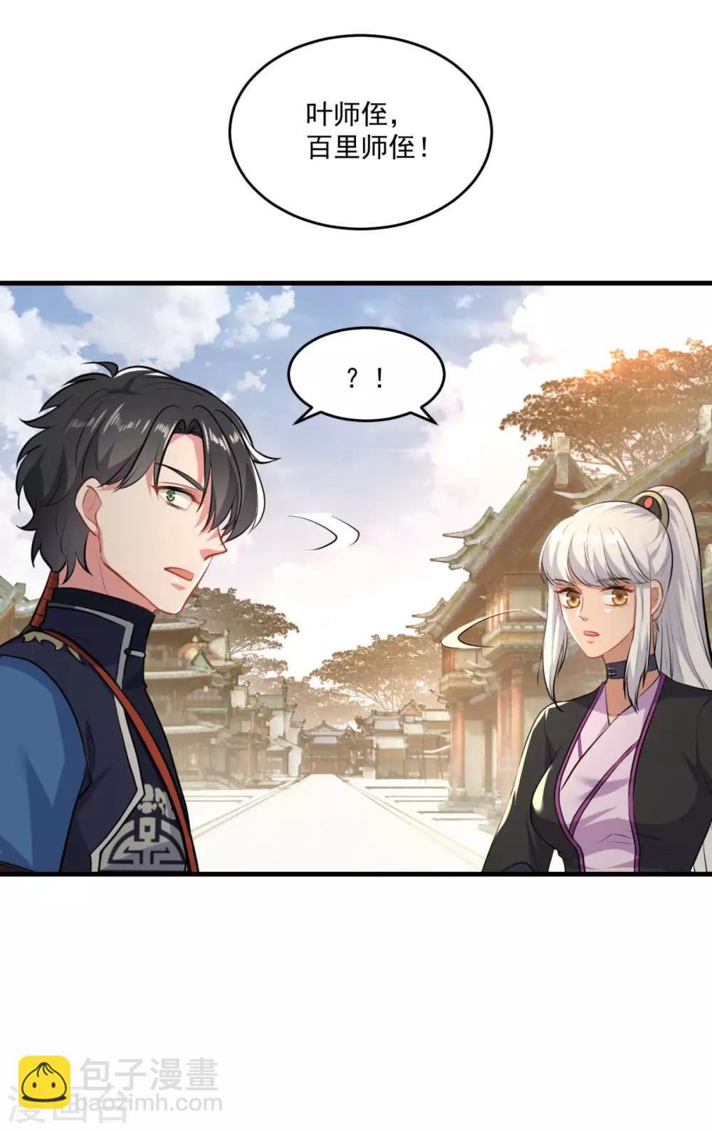 🍚仙魔同修 第200话 巨石城 第5页