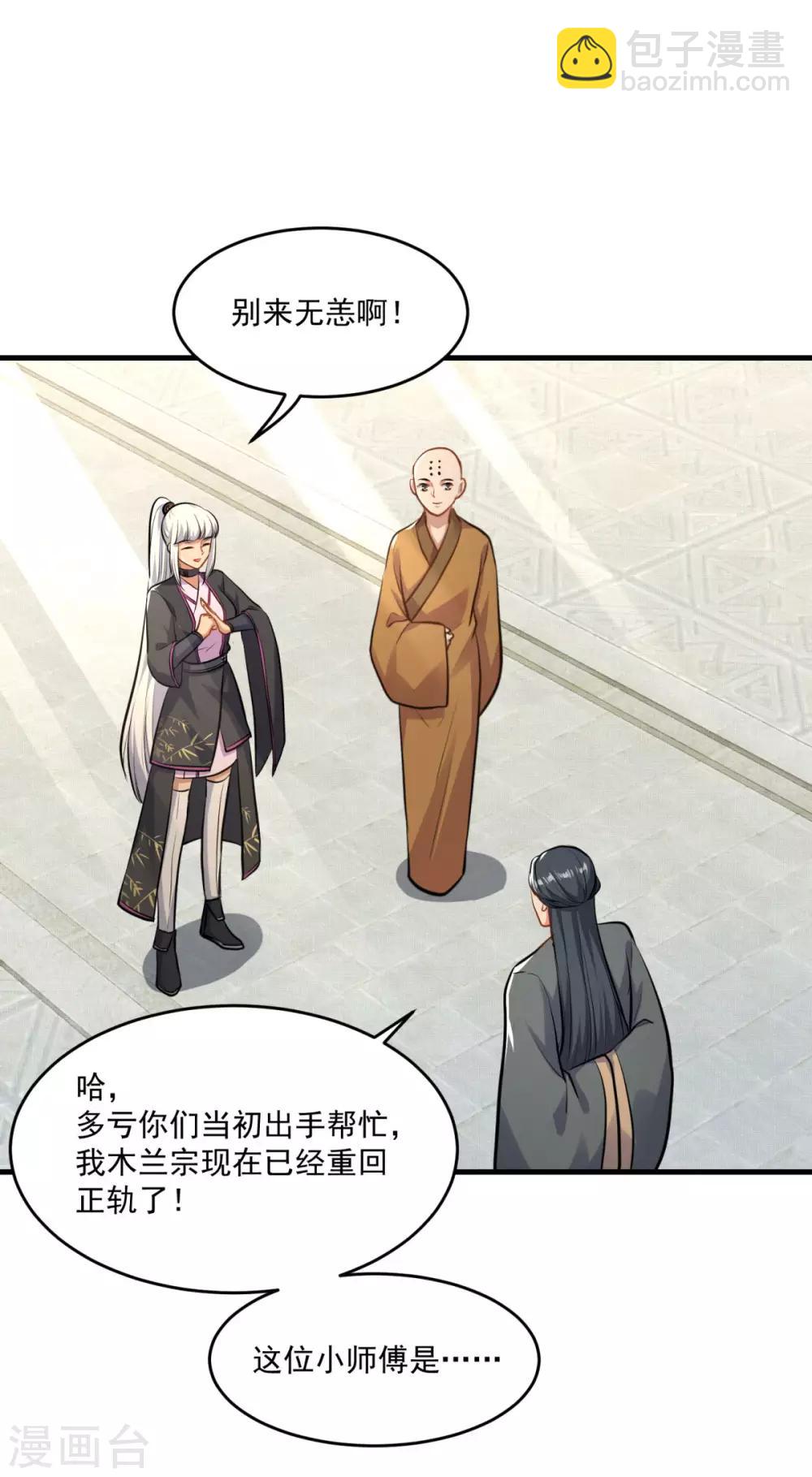 🍚仙魔同修 第200话 巨石城 第7页