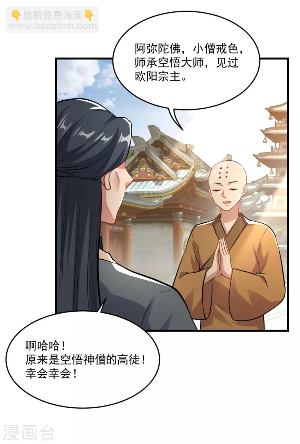 🍚仙魔同修 第200话 巨石城 第8页