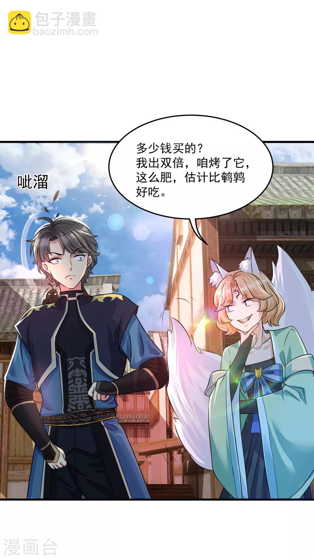 🍚仙魔同修 第202话 神女湖 第12页