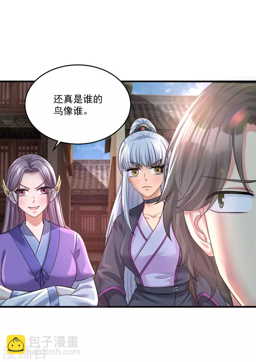 🍚仙魔同修 第202话 神女湖 第13页