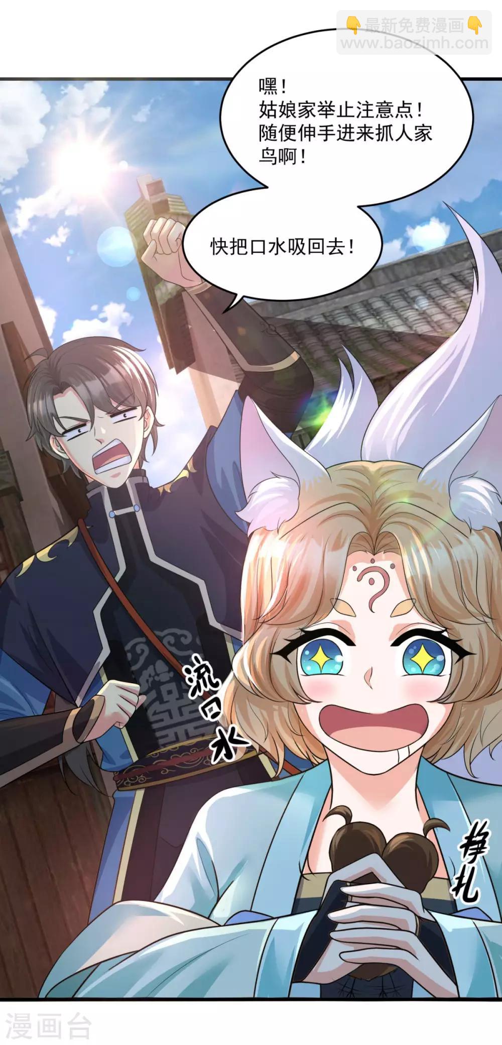 🍚仙魔同修 第202话 神女湖 第15页