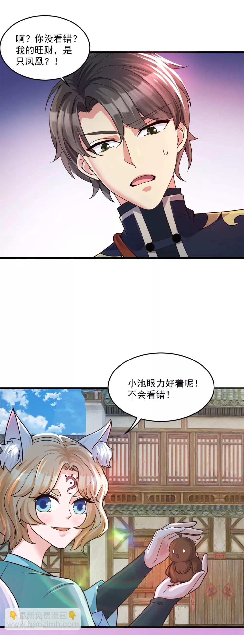 🍚仙魔同修 第202话 神女湖 第17页