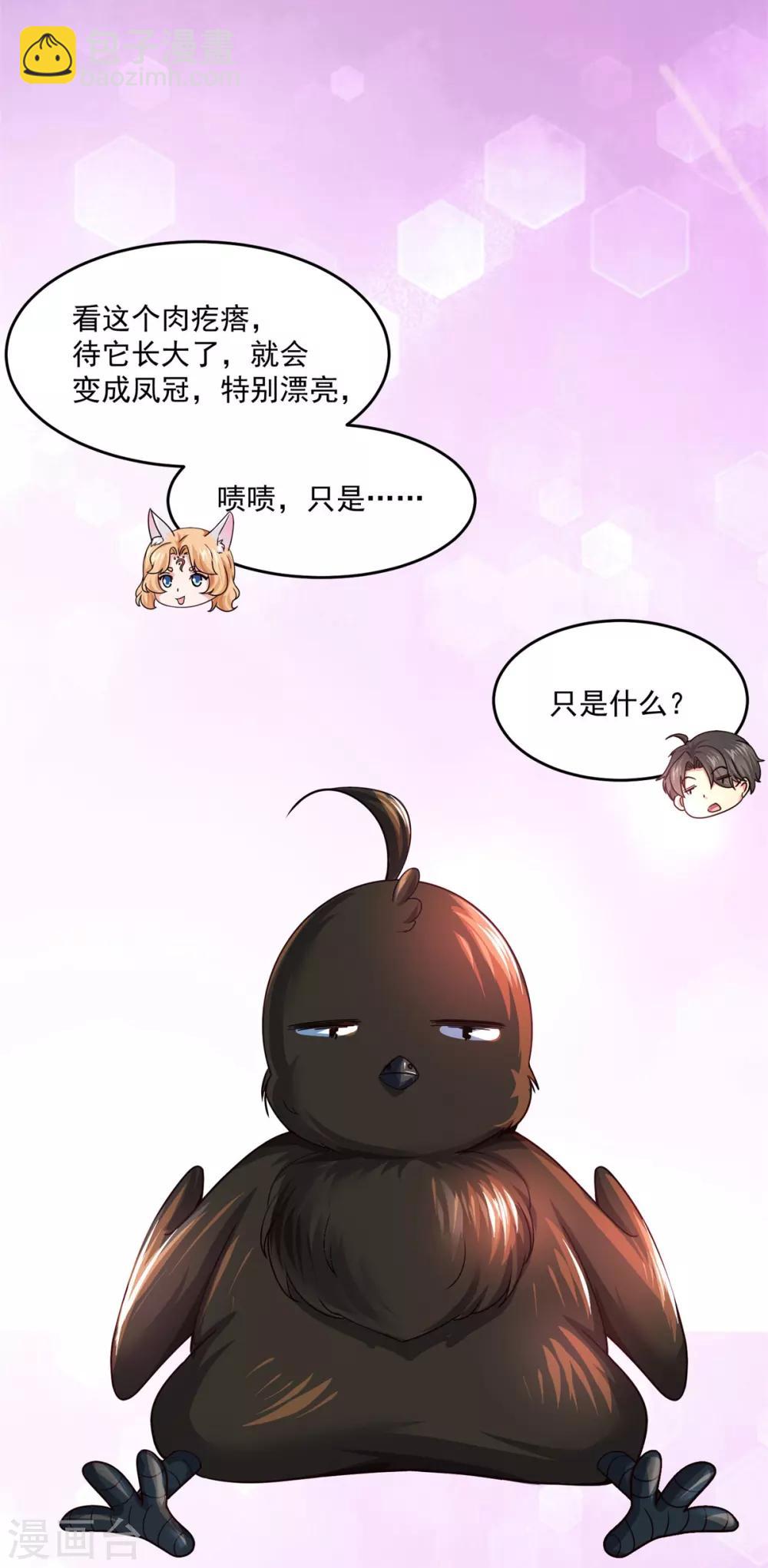 🍚仙魔同修 第202话 神女湖 第18页
