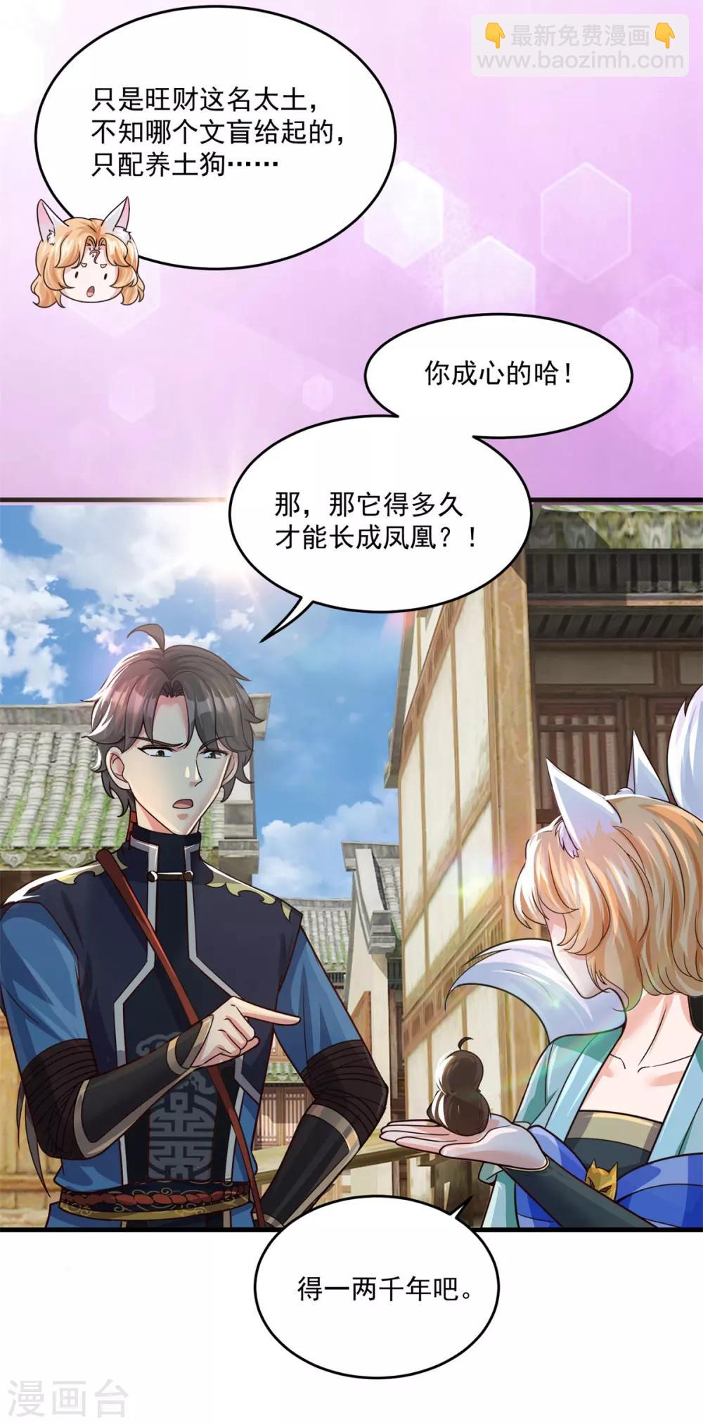 🍚仙魔同修 第202话 神女湖 第19页