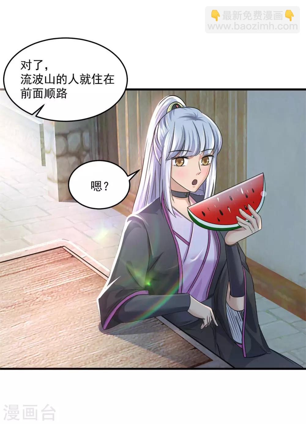 🍚仙魔同修 第202话 神女湖 第2页