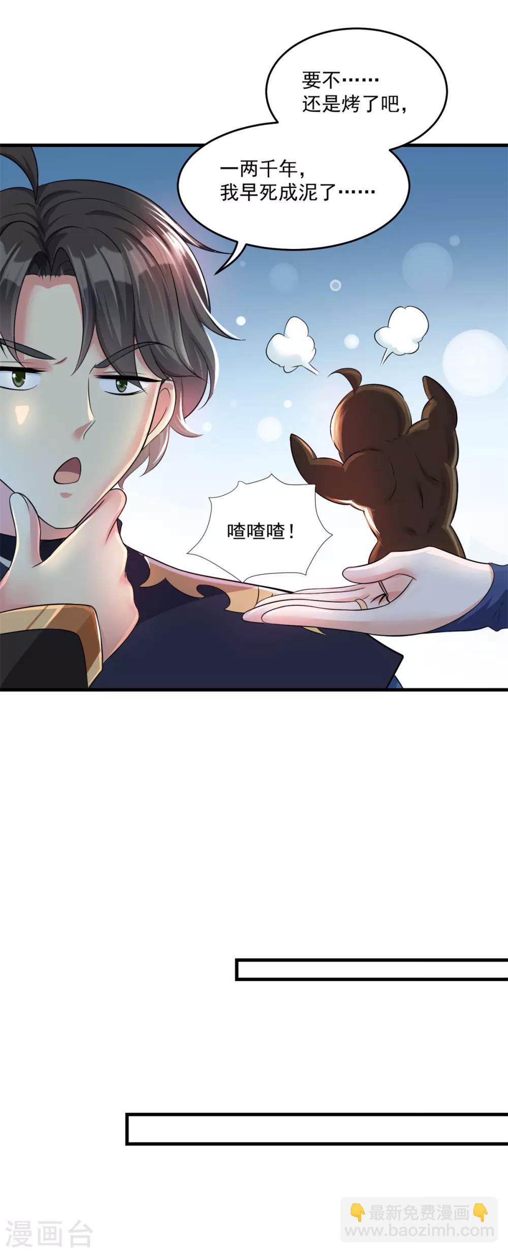 🍚仙魔同修 第202话 神女湖 第20页