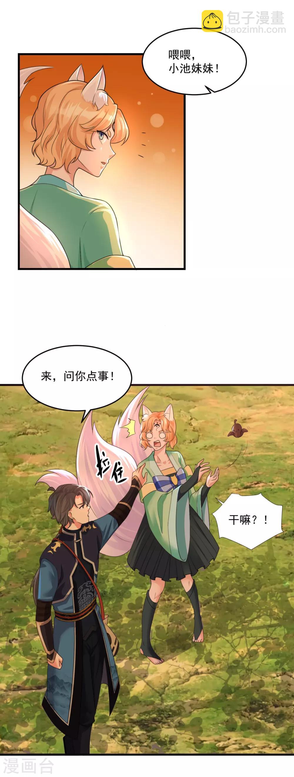 🍚仙魔同修 第202话 神女湖 第23页