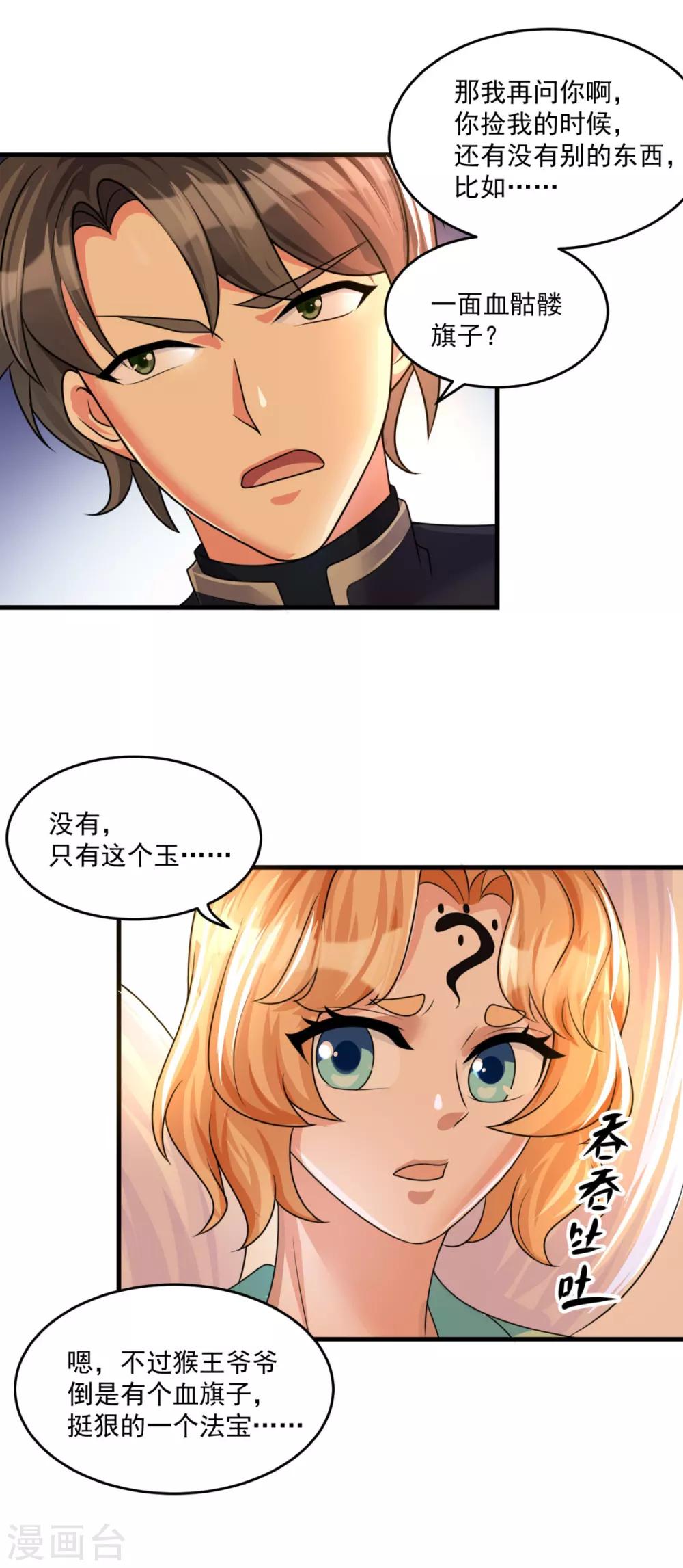 🍚仙魔同修 第202话 神女湖 第25页