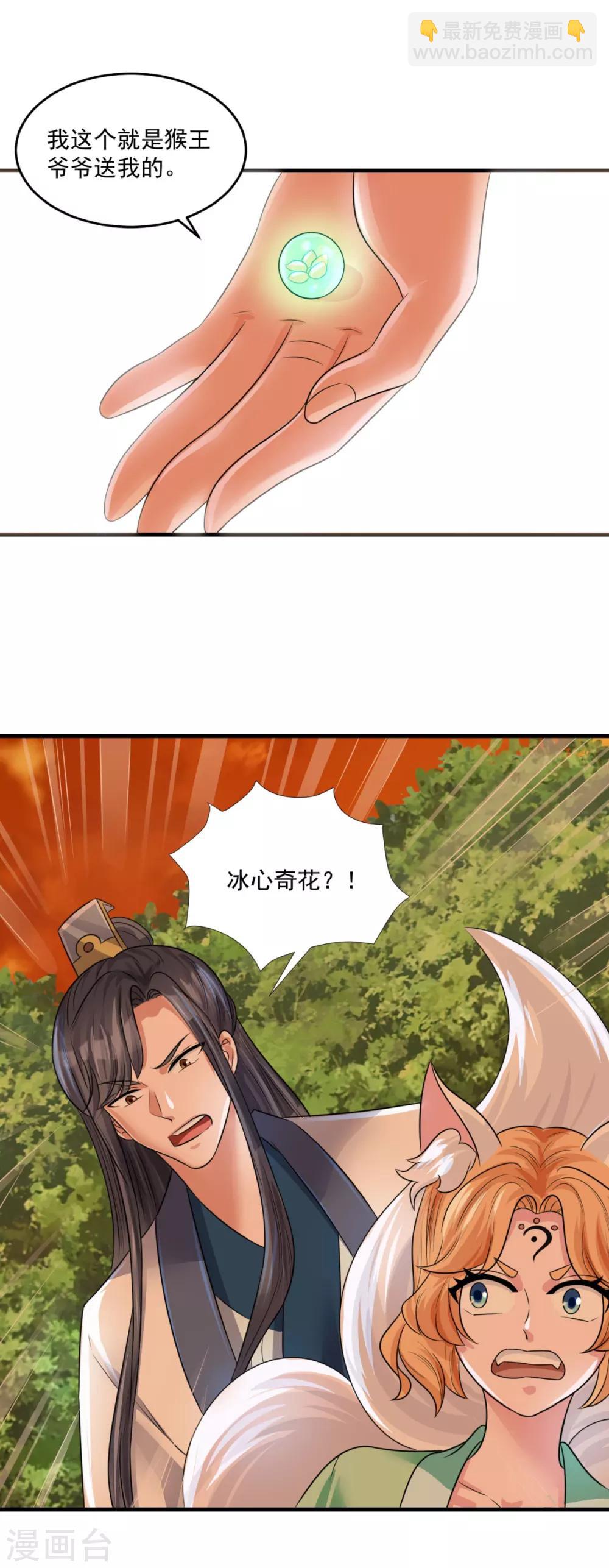 🍚仙魔同修 第202话 神女湖 第28页