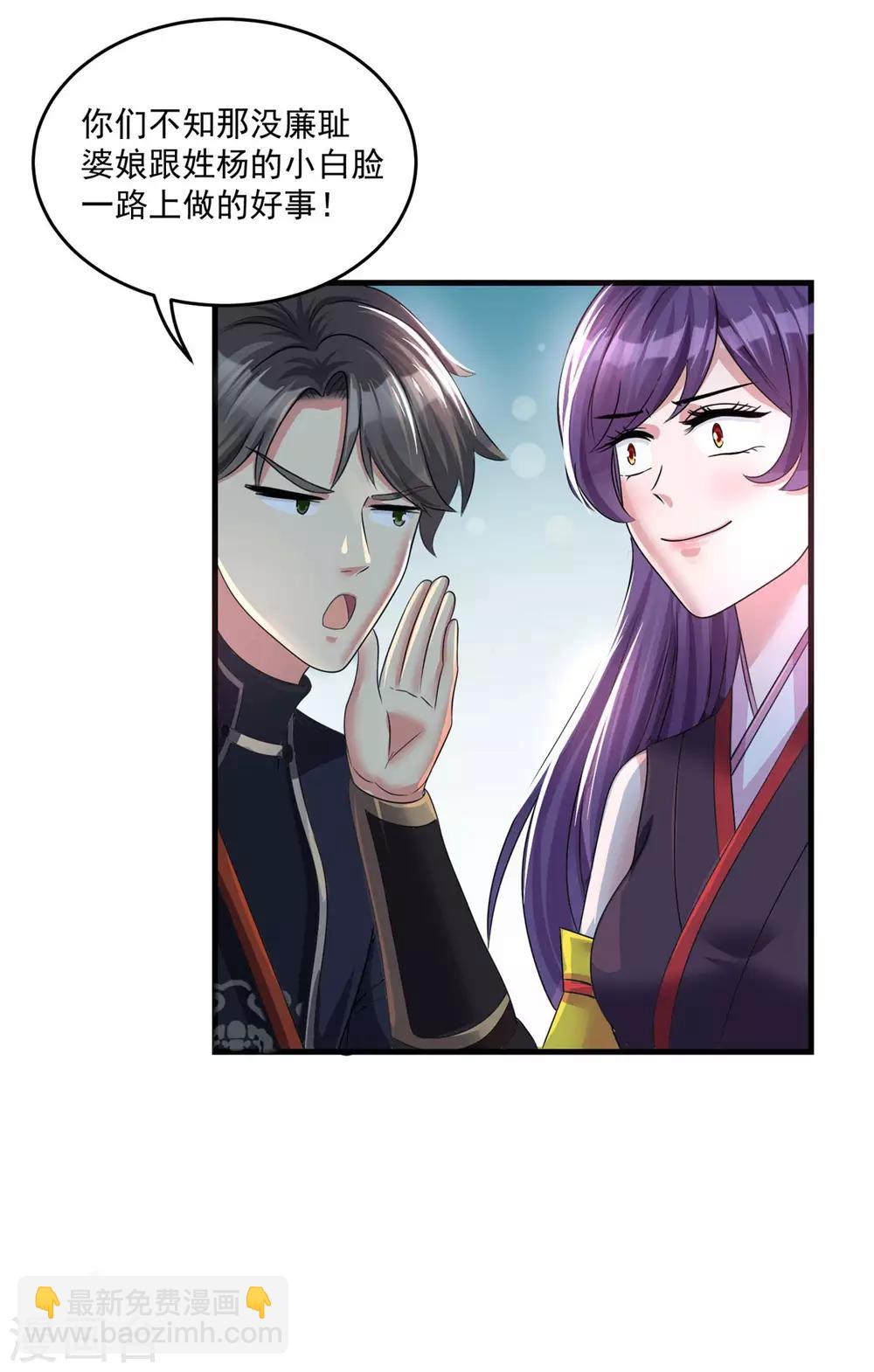 🍚仙魔同修 第202话 神女湖 第5页