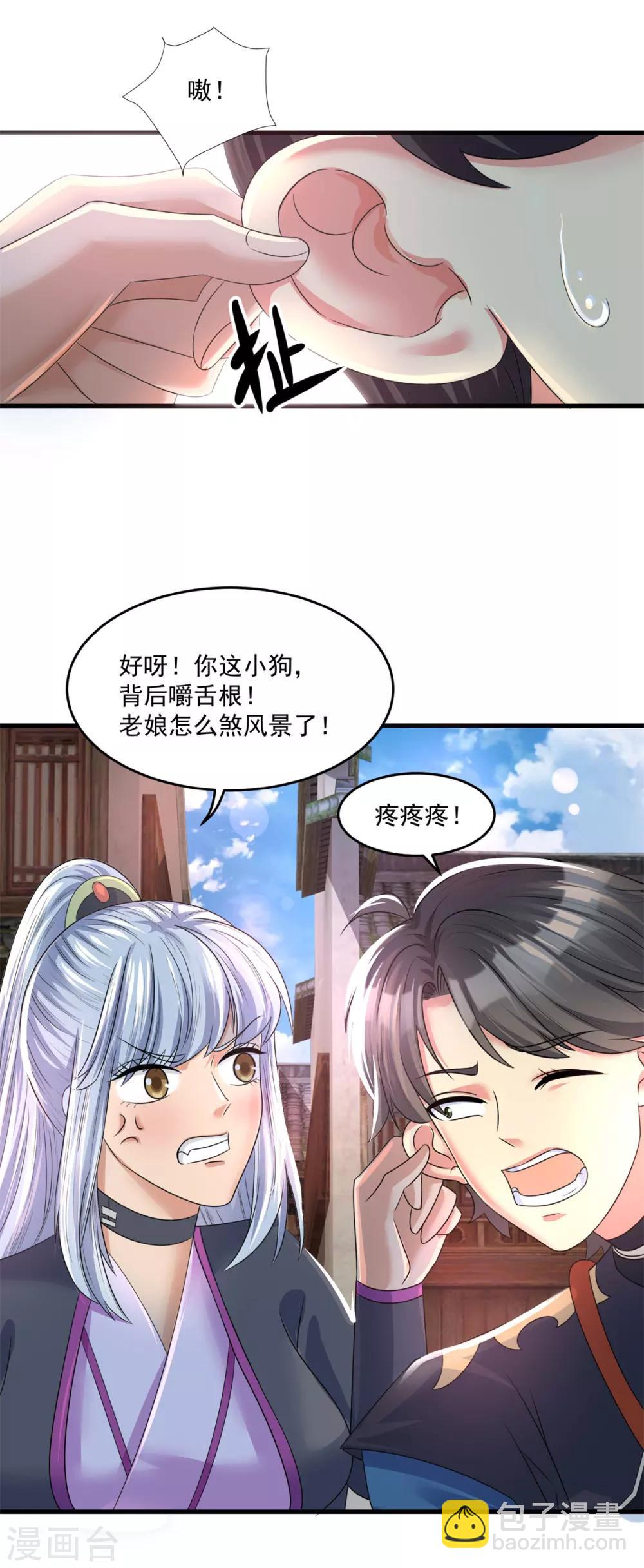 🍚仙魔同修 第202话 神女湖 第6页