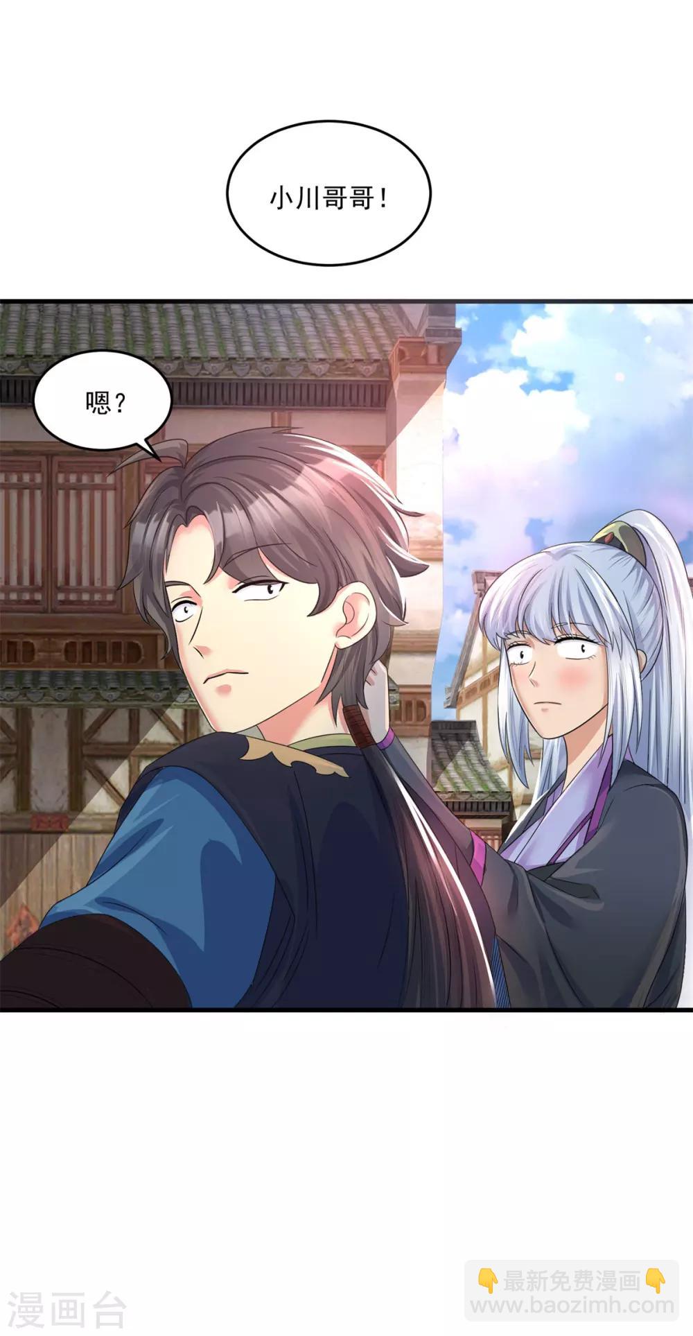 🍚仙魔同修 第202话 神女湖 第7页