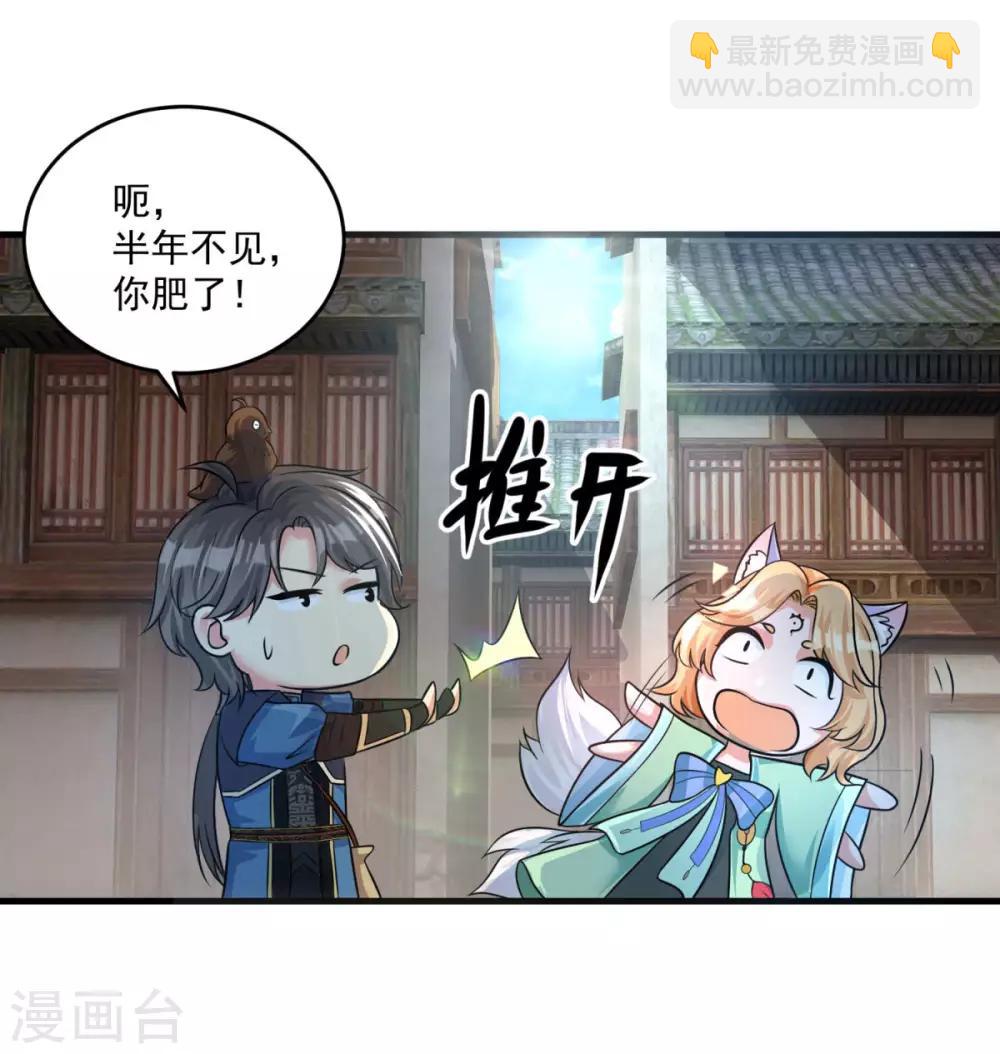 🍚仙魔同修 第202话 神女湖 第9页